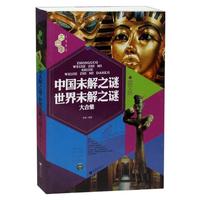 文化素养大合集－中国未解之谜-世界未解之谜大合集