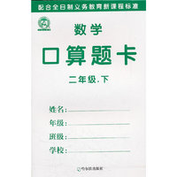 二年级.下-数学口算题卡
