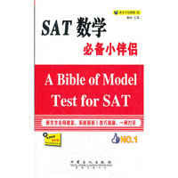SAT数学必备小伴侣
