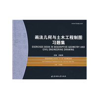 画法几何与土木工程制图习题集第2版