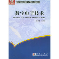 数字电子技术