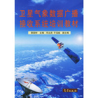 卫星气象数据广播接收系统培训教材