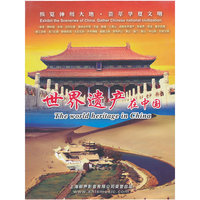 世界遗产在中国24片装(DVD)