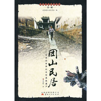 团山民居:珍贵的世界纪念性建筑遗产