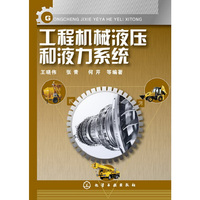 工程机械液压和液力系统