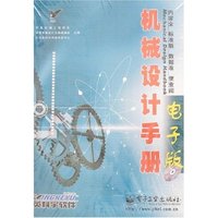 机械设计手册(电子版)(附盘)