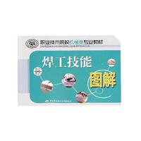 焊工技能图解