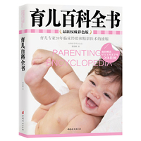 育儿百科全书-《最新权威彩色版》
