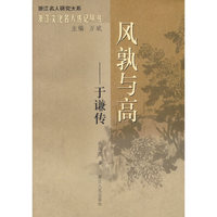 风孰与高——于谦传