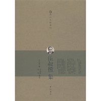 温州文献丛刊：伍叔傥集