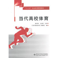 当代高校体育