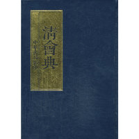 清会典
