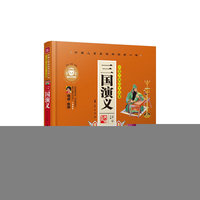三国演义