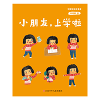小朋友.上学啦-晓娜姐姐故事屋
