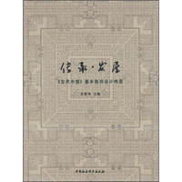 传承·发展《古代中国》基本陈列设计构思