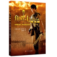 角斗士.1:复仇(长篇小说)