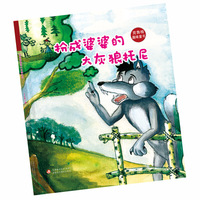 扮成婆婆的大灰狼托尼-克格鲁趣味童书