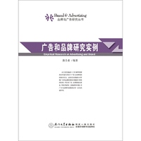 广告和品牌研究实例
