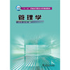 管理学
