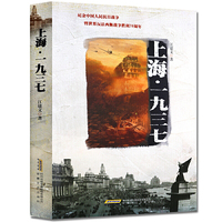 上海.一九三七