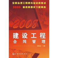 建设工程合同管理