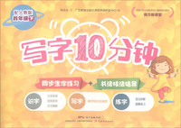 四年级喜爱-配人教版-写字10分钟