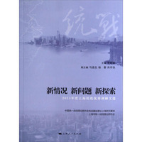 新情况 新问题 新探索