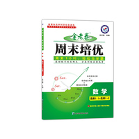天星教育·2017周末培优 数学（选修1-1+选修1-2）