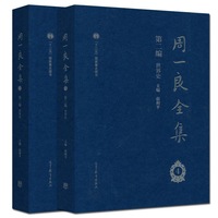 周一良全集·第二编 世界史（函二卷）