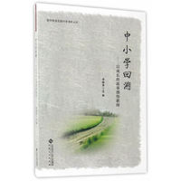 中小学回溯-以成长的故事感悟教师