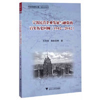 1912-2012-宁波民营企业发展与融资的百年历史问题