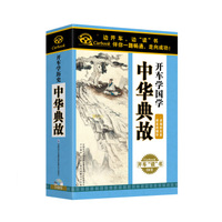 中华典故