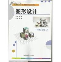 图形设计
