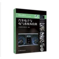 汽车电子与电气系统及检修