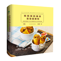 妈妈做的辅食宝宝超爱吃：贞颖妈的100道婴幼儿手指食物