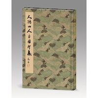 大鹤山人自用印集