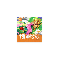 经典童话美绘本拇指姑娘