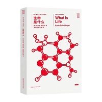 第一推动丛书 生命系列:第一推动丛书 生命系列:生命是什么