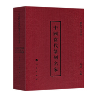 中国当代篆刻名家（全七册）