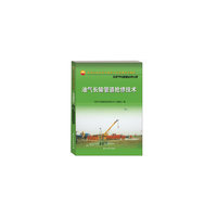 油气长输管道抢修技术