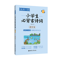 每周一诗：小学生必背古诗词（配乐朗诵版）（四年级）