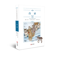 中小学语文新课标 名著（彩色插图版）：白牙
