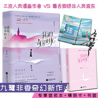 我的奇异时光（全2册）