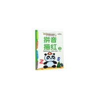幼小衔接铅笔描红·拼音描红3