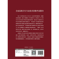 全国高级卫生专业技术资格考试指导·口腔医学