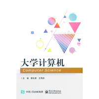 大学计算机