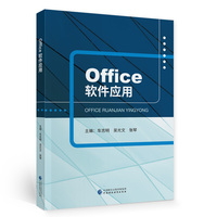 Office软件应用
