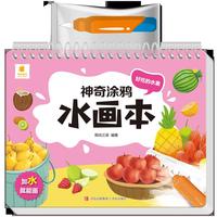 神奇涂鸦水画本·好吃的水果