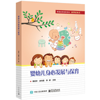 婴幼儿身心发展与保育