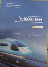 创新创业基础